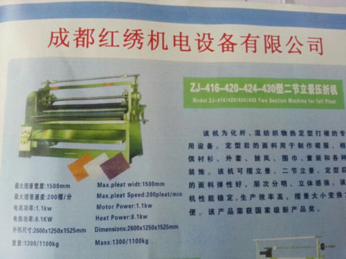 繡蚨牌 壓褶機(jī)，冷壓機(jī)，壓折機(jī)416(圖2)